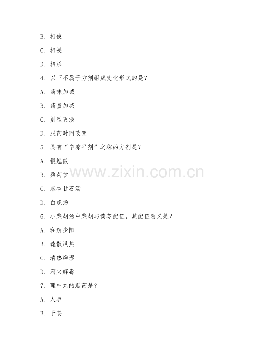 2025年高职中药学（中药方剂配伍）试题及答案.doc_第2页