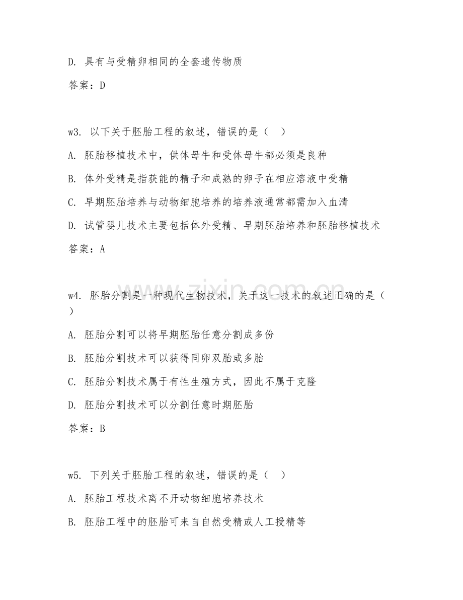 2026年胚胎学（胚胎研究）考题及答案.doc_第2页
