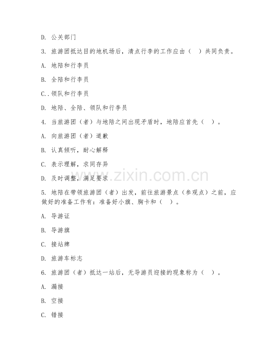 2025年高职导游服务类（导游操作规范）试题及答案.doc_第2页