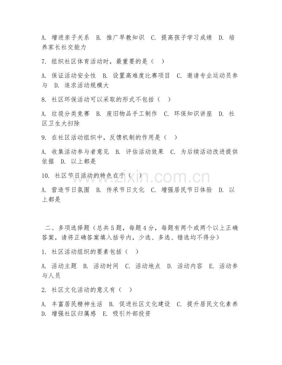 中职第三学年（物业管理）社区活动组织2026年阶段测试题及答案.doc_第2页