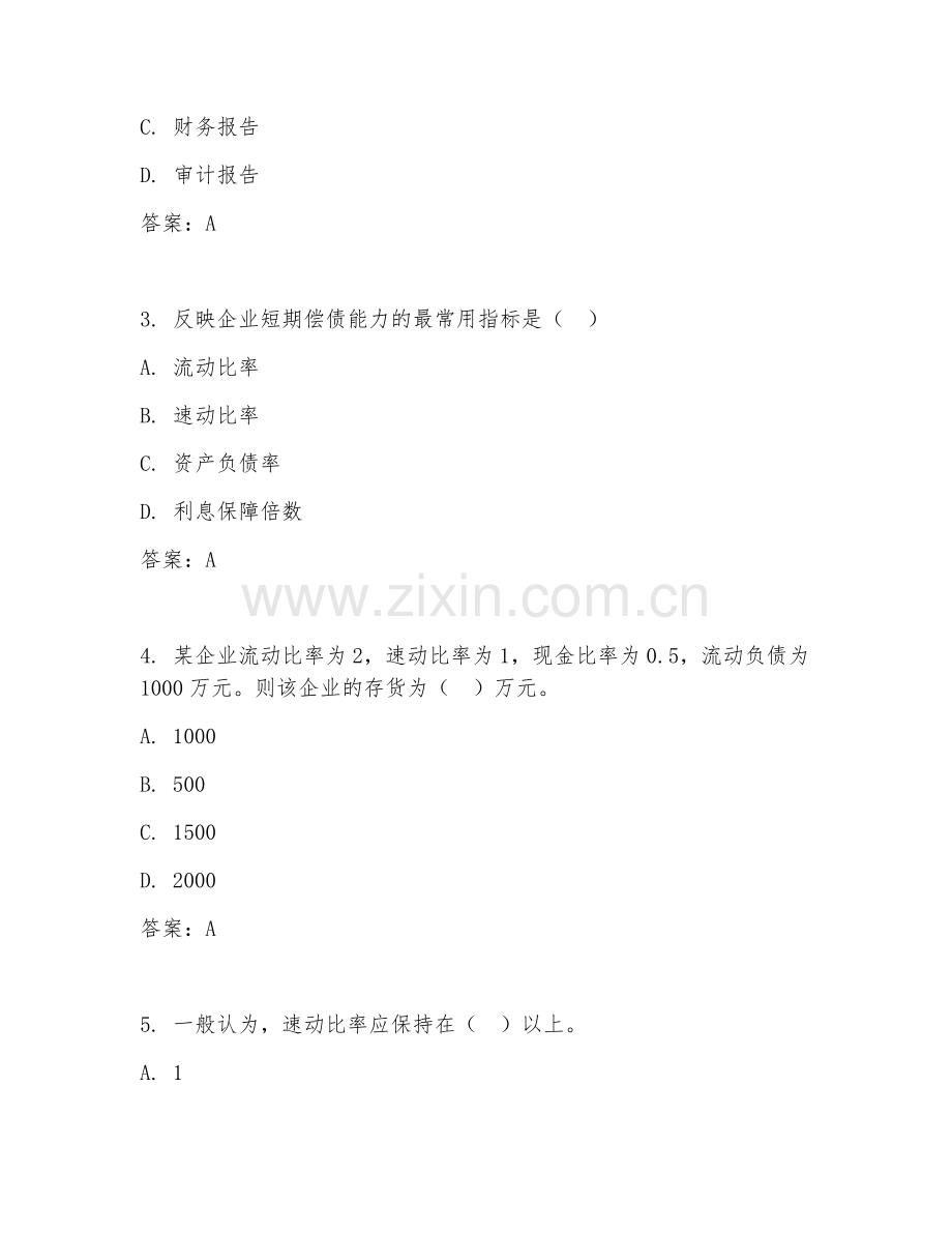 2025年高职（大数据与会计）财务分析试题及答案.doc_第2页