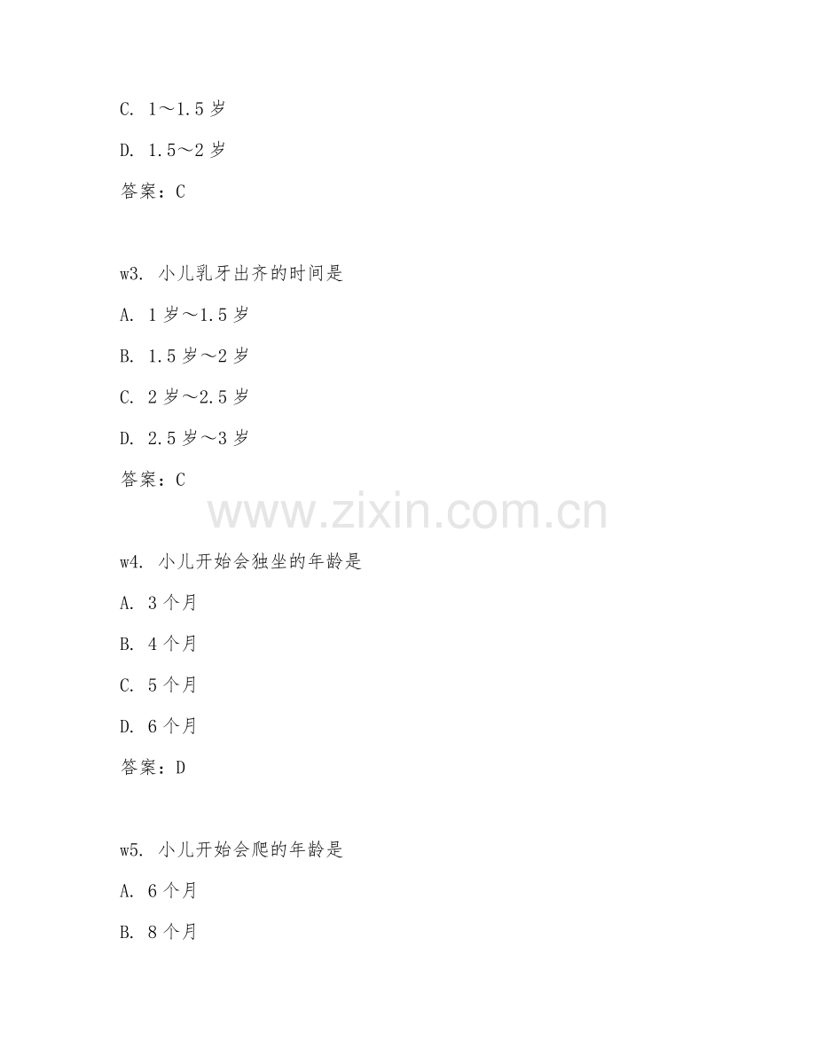 2026年主管护师（儿科护理学）试题及答案.doc_第2页