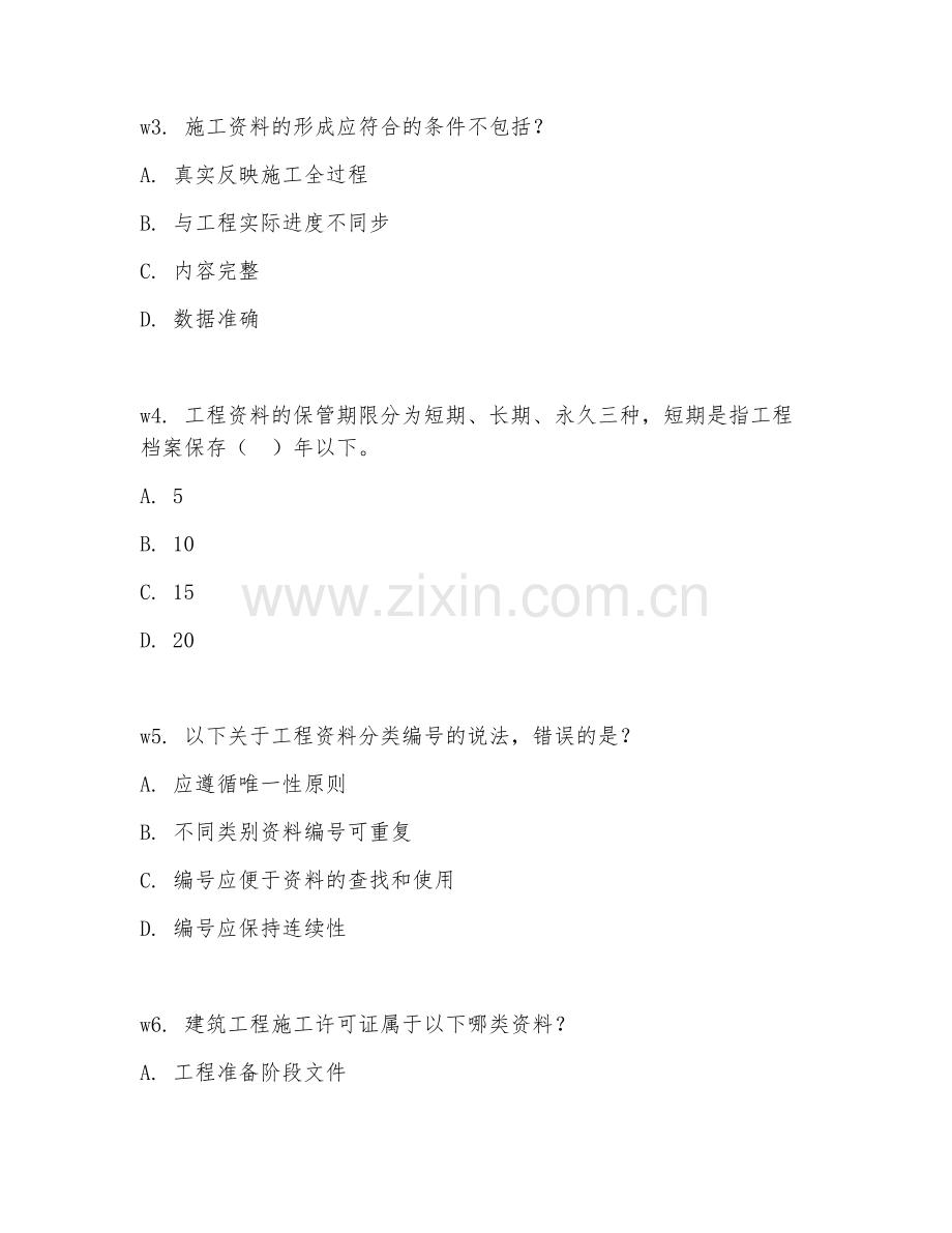 2026年资料员（初级理论知识）试题及答案.doc_第2页