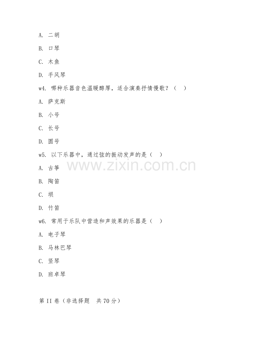 2026年乐器店导购（乐器推荐）考题及答案.doc_第2页