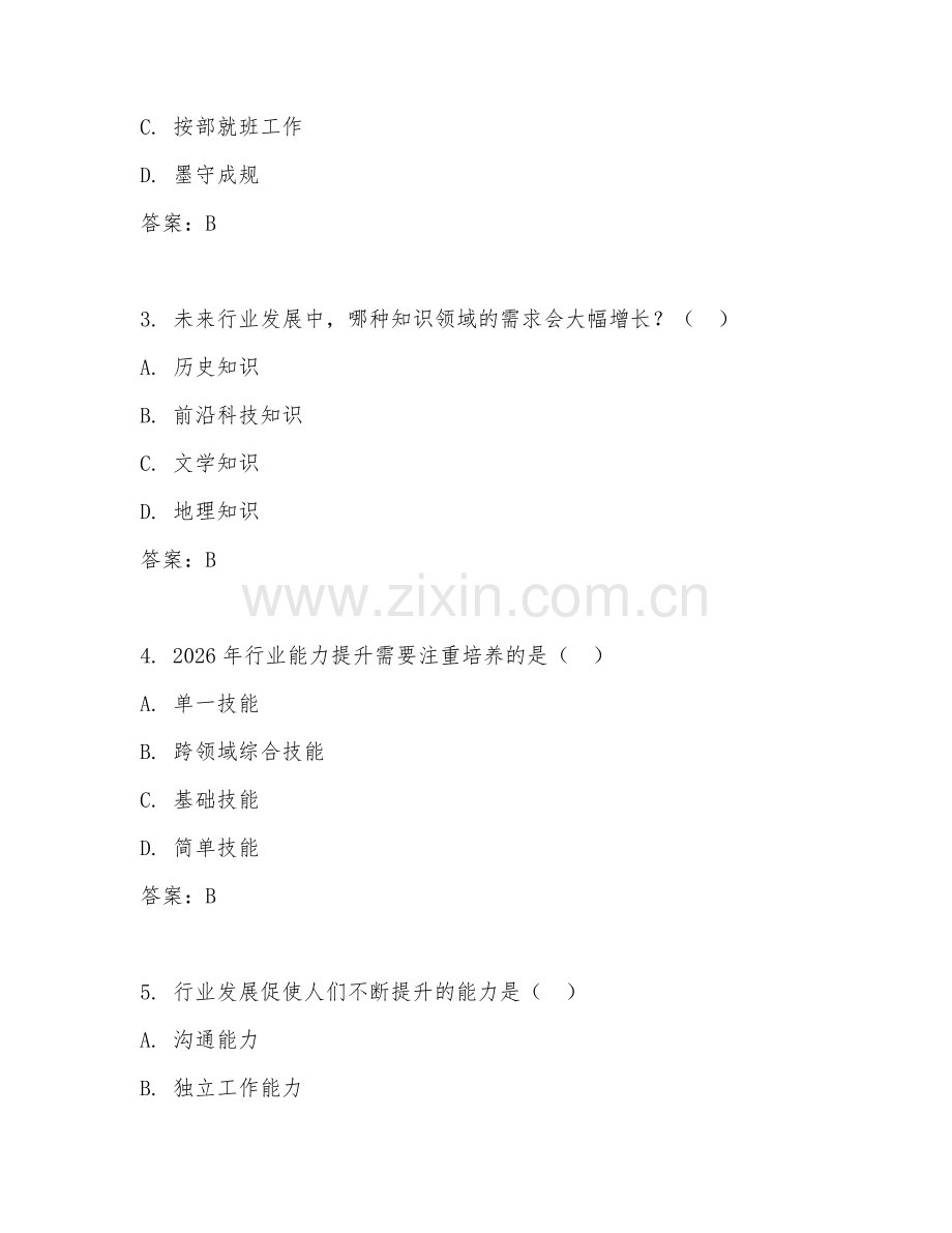 2026年行业能力（能力提升）考题及答案.doc_第2页