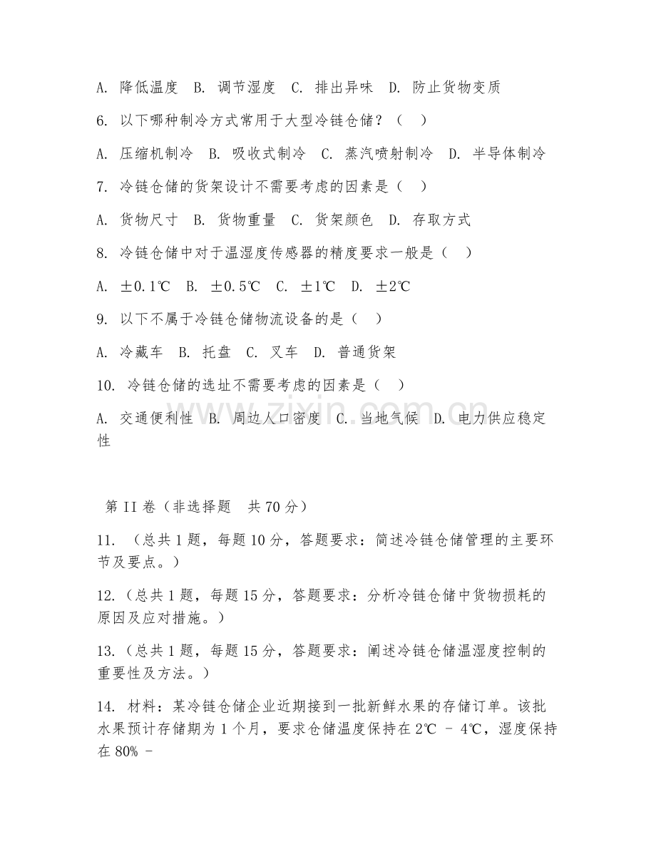 2025年大学冷链物流技术与管理（冷链仓储管理）试题及答案.doc_第2页