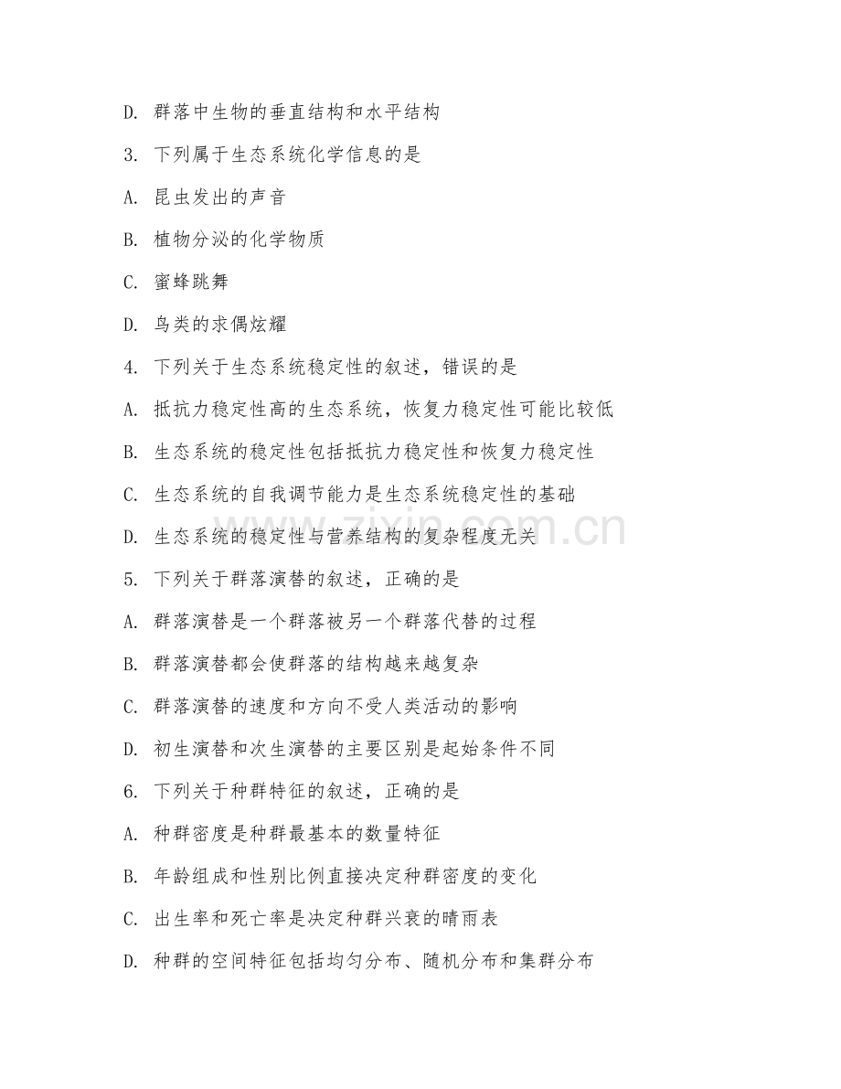2025年大学大四（生物科学）生态学阶段测试试题及答案.doc_第2页