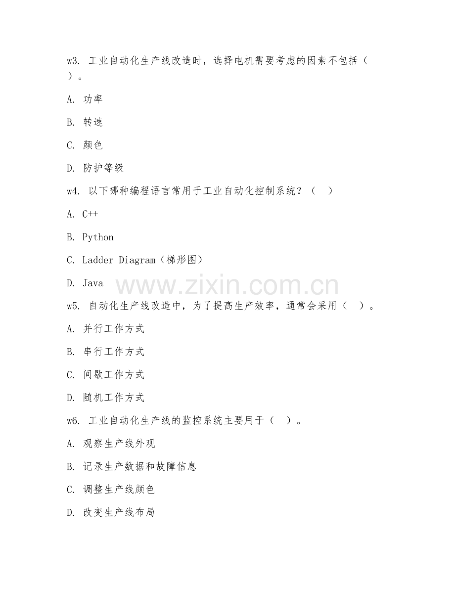2025年大学工业自动化（生产线改造）试题及答案.doc_第2页