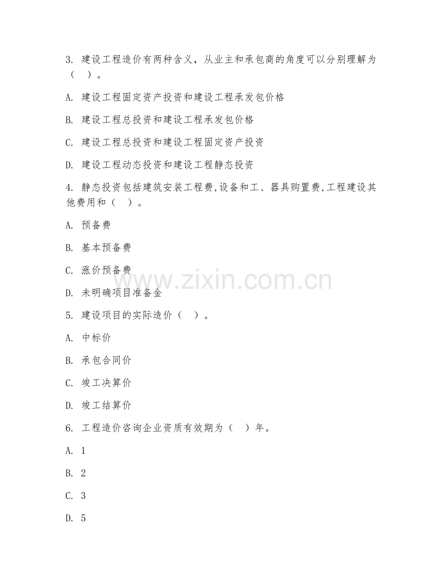 2025年中职工程造价（工程造价基础）试题及答案.doc_第2页