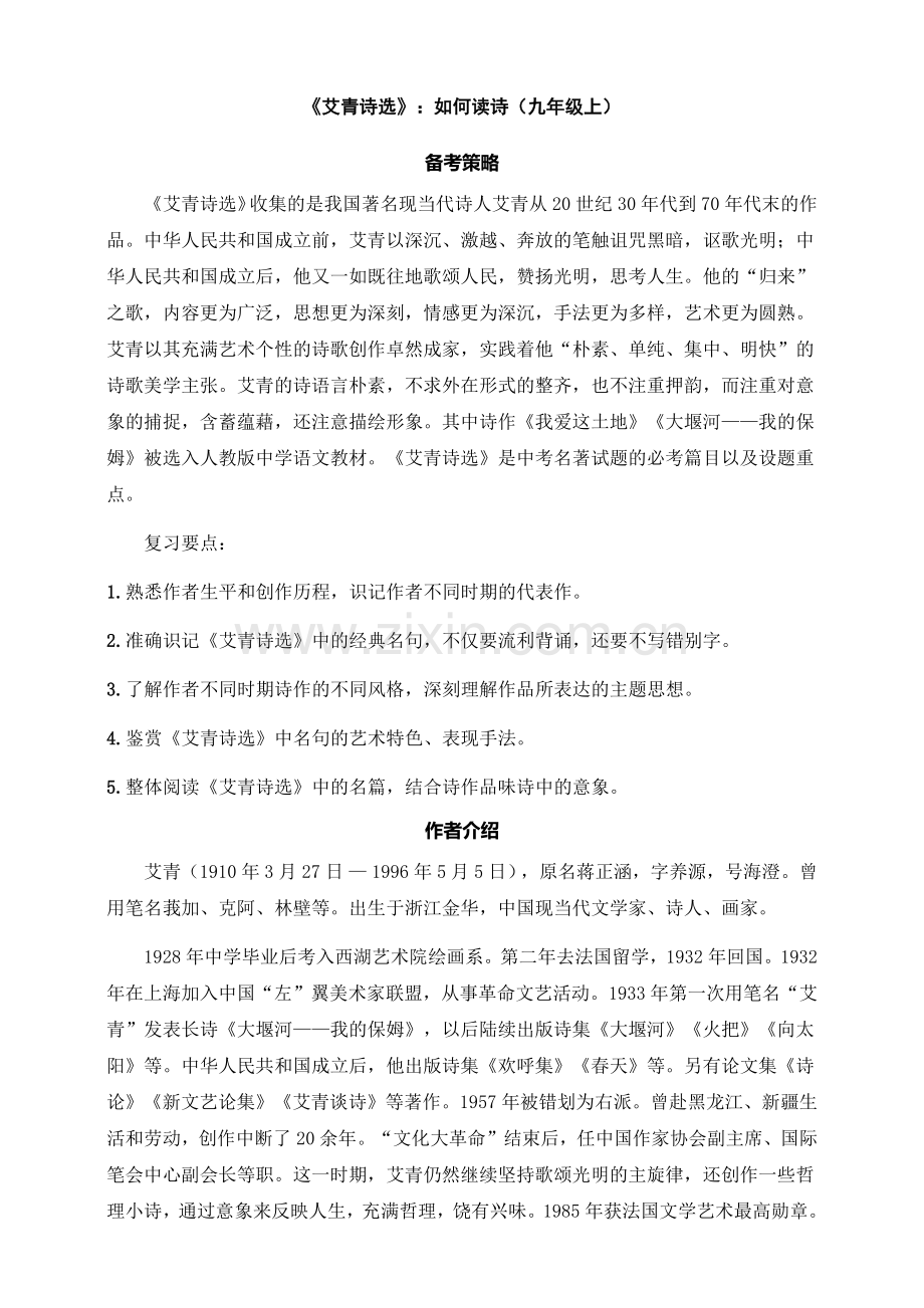 九年级上册语文——《艾青诗选》精读练习（含答案）.docx_第1页