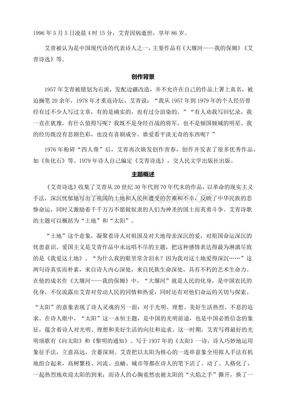 九年级上册语文——《艾青诗选》精读练习（含答案）.docx_第2页