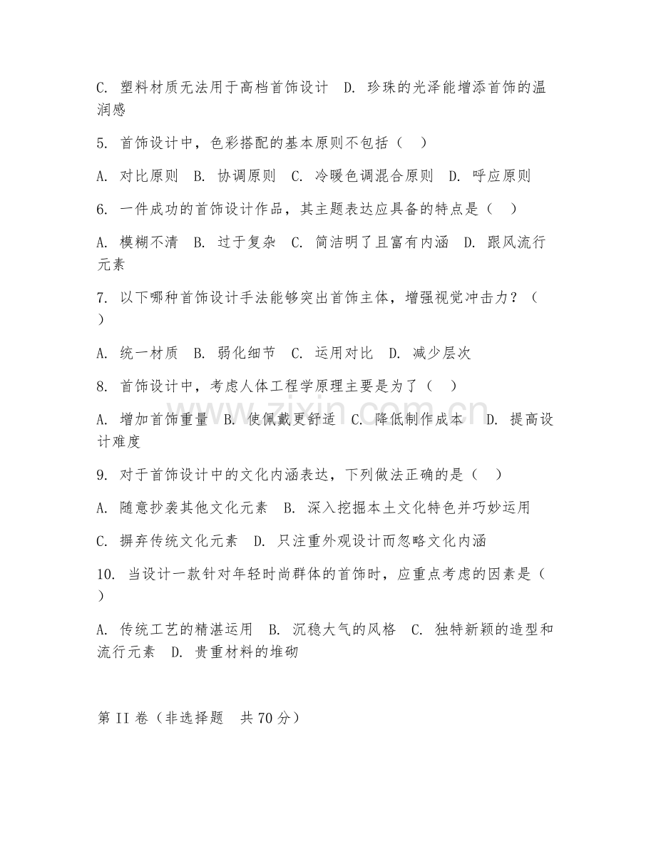 2025年中职首饰设计与制作（首饰设计）试题及答案.doc_第2页