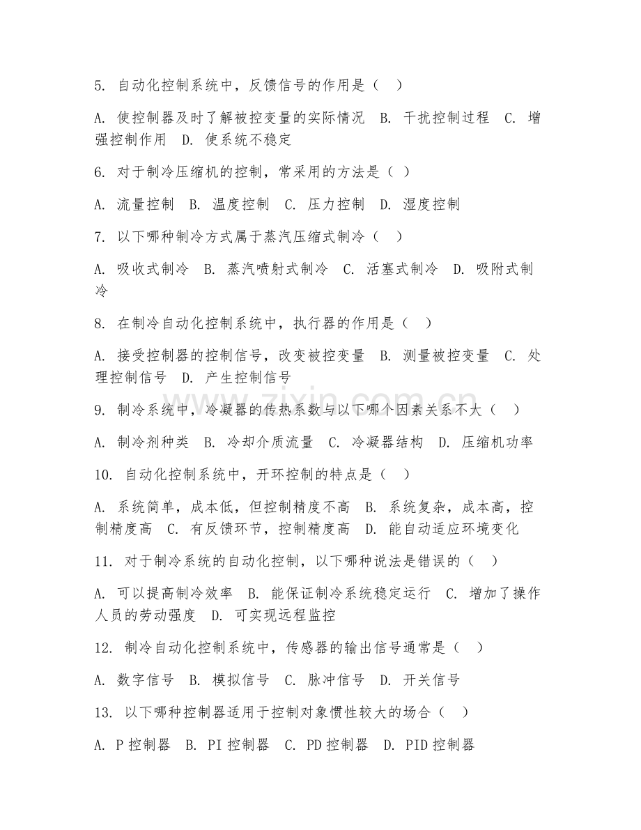 2025年高职制冷与空调（制冷自动化控制）试题及答案.doc_第2页