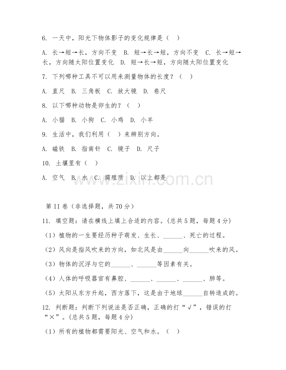 2025-2026年小学二年级科学（素养培养）下学期期末检测卷.doc_第2页