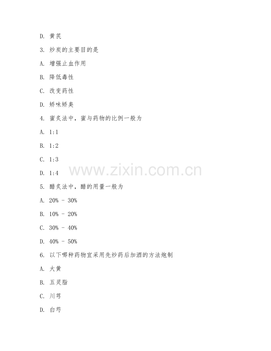 2025年大学中药制药技术（中药制药学）试题及答案.doc_第2页