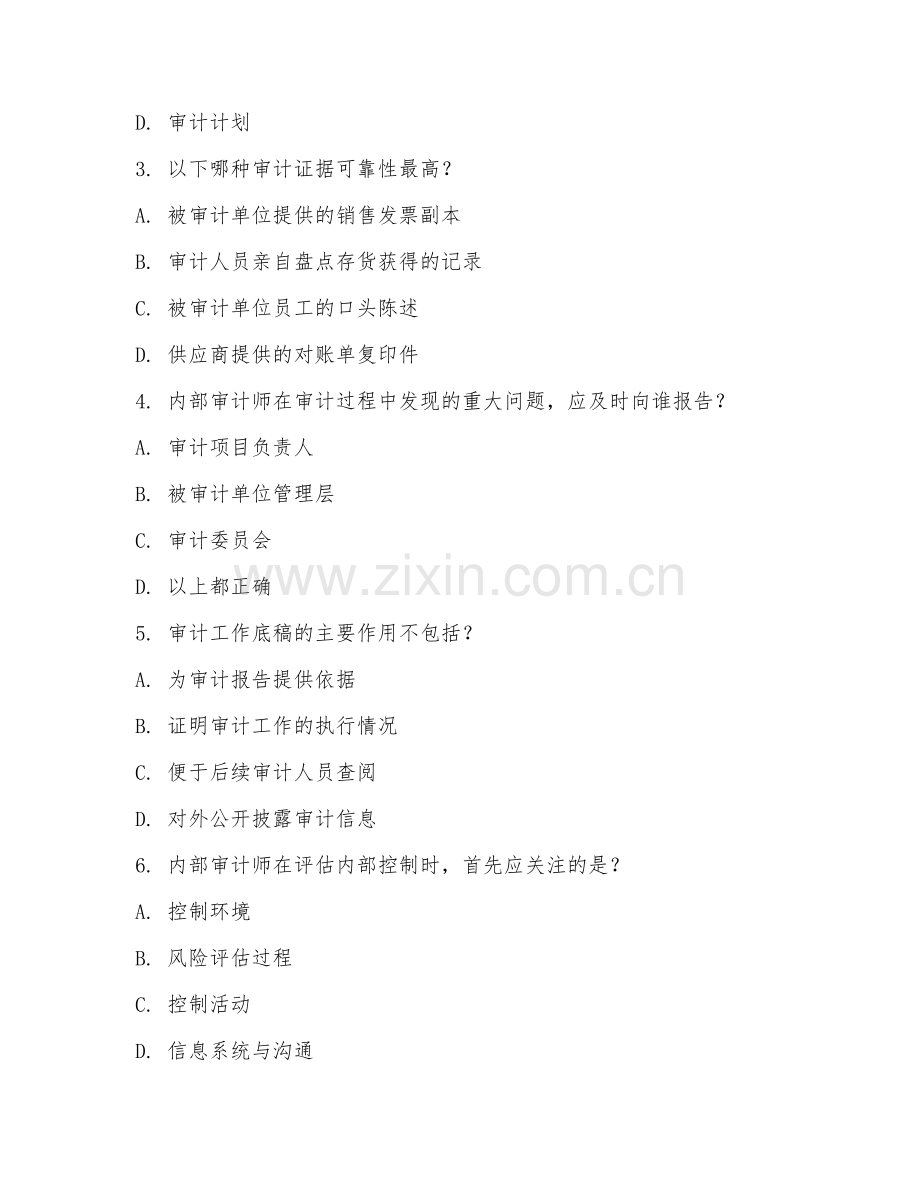 2025年中职审计（内部审计基础）试题及答案.doc_第2页
