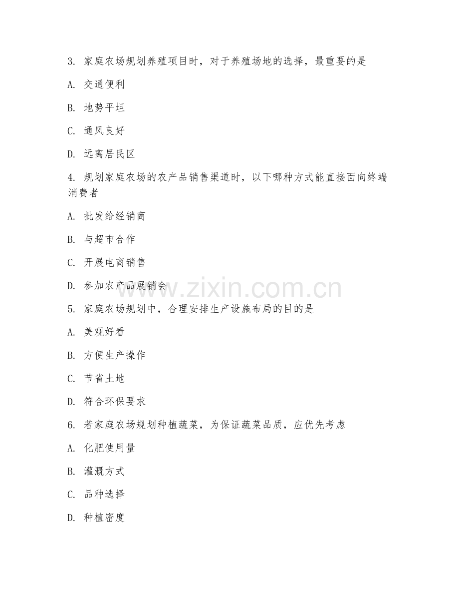 2025年中职家庭农场生产经营（农场规划）试题及答案.doc_第2页