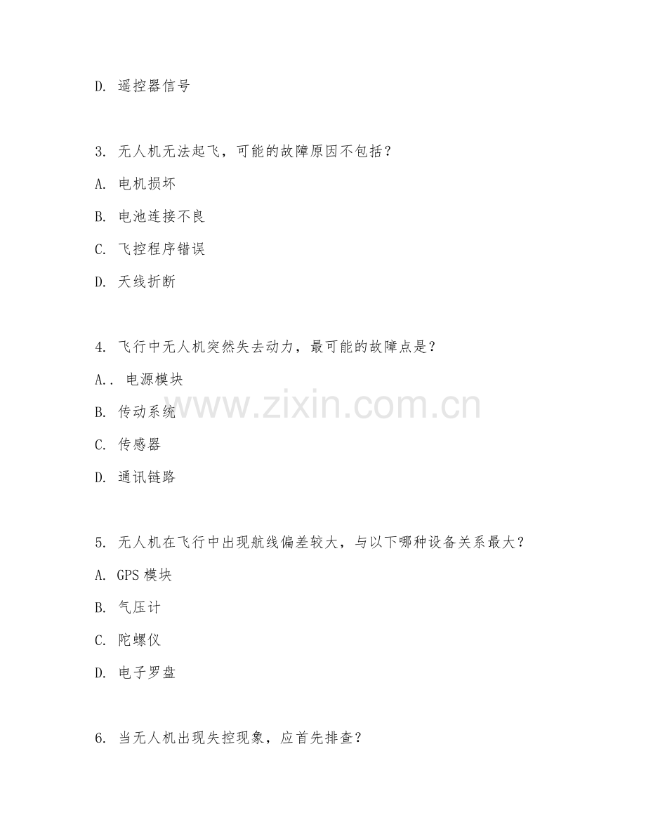 2025年高职无人机操控与维护（设备故障排查）试题及答案.doc_第2页