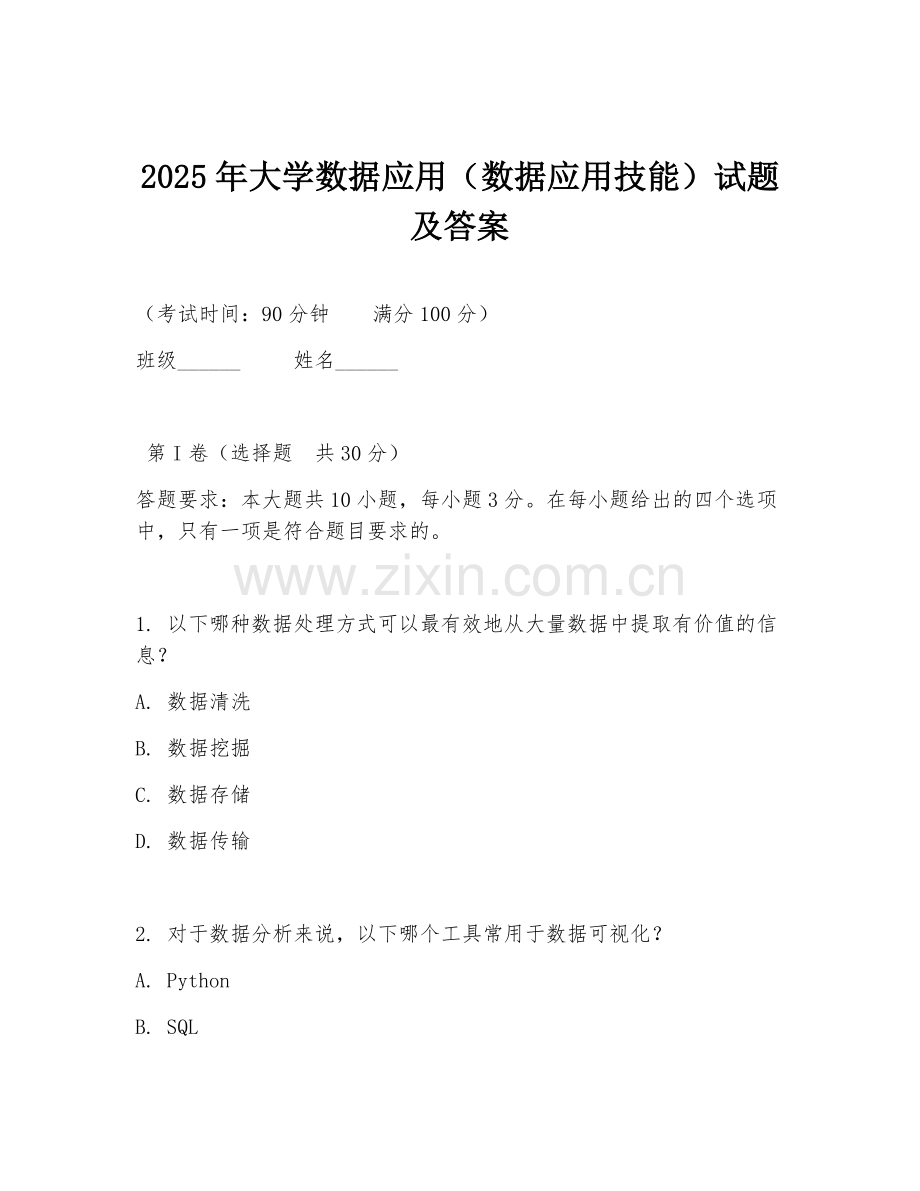 2025年大学数据应用（数据应用技能）试题及答案.doc_第1页