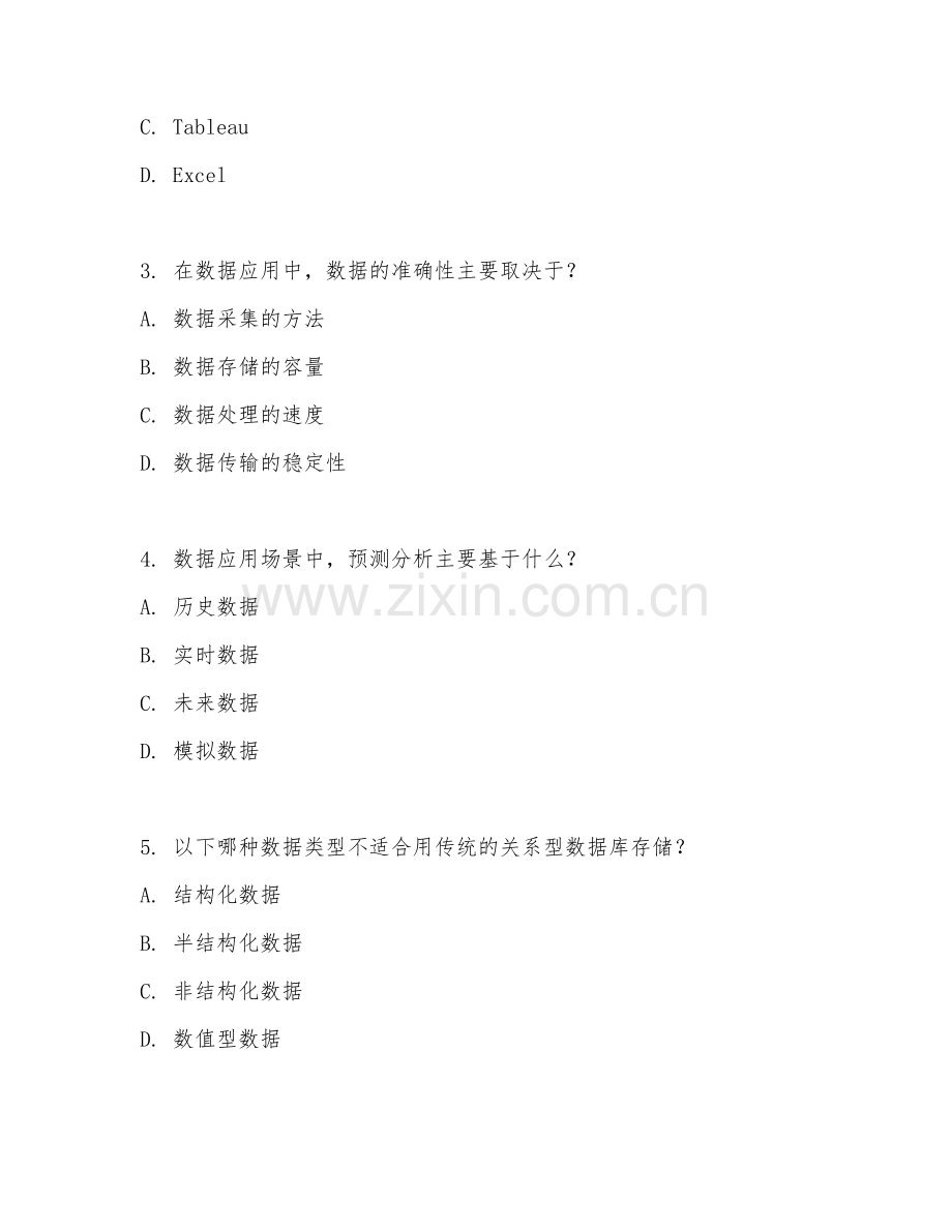 2025年大学数据应用（数据应用技能）试题及答案.doc_第2页