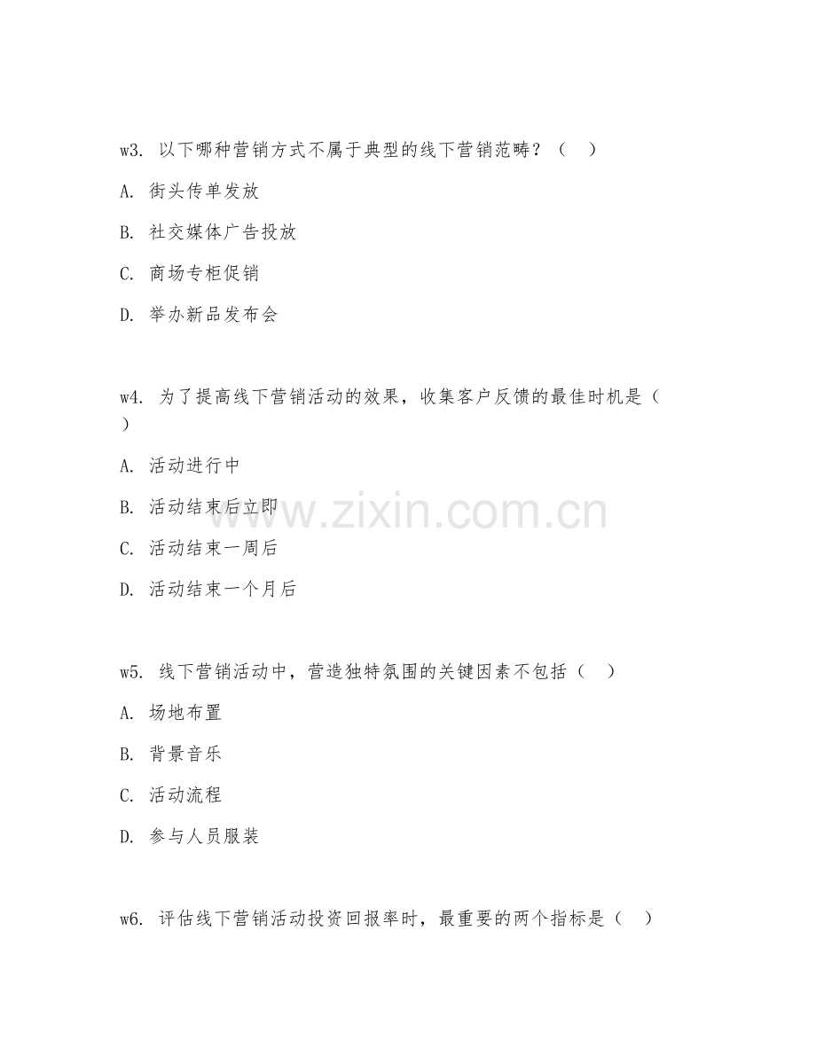 2026年线下营销（营销方法）考题及答案.doc_第2页