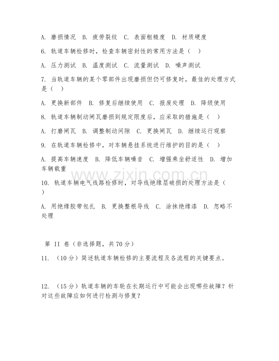 2025年大学轨道装备（轨道车辆检修）试题及答案.doc_第2页