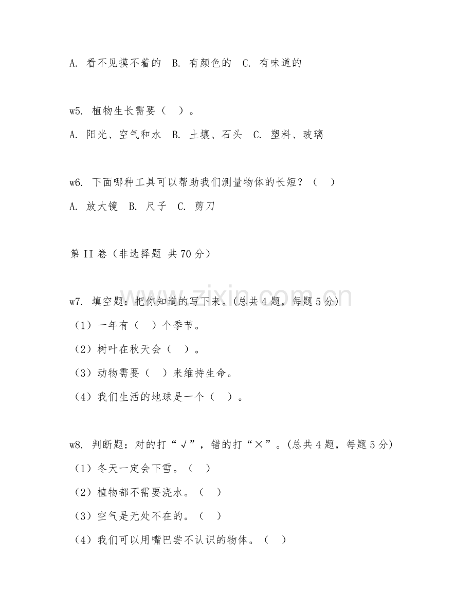 一年级科学（趣味探究）2025-2026年下学期期中测试卷.doc_第2页