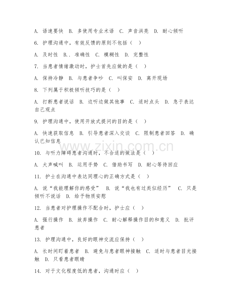 2025年高职人际沟通（护理沟通）试题及答案.doc_第2页