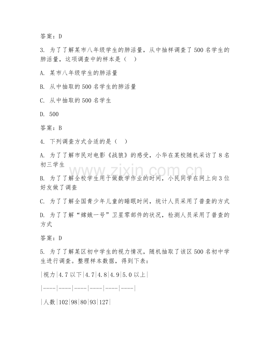 2026年统计（抽样调查）专项测试题及答案.doc_第2页