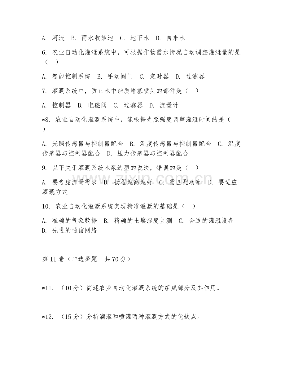 2025年高职农业自动化（灌溉系统控制）试题及答案.doc_第2页