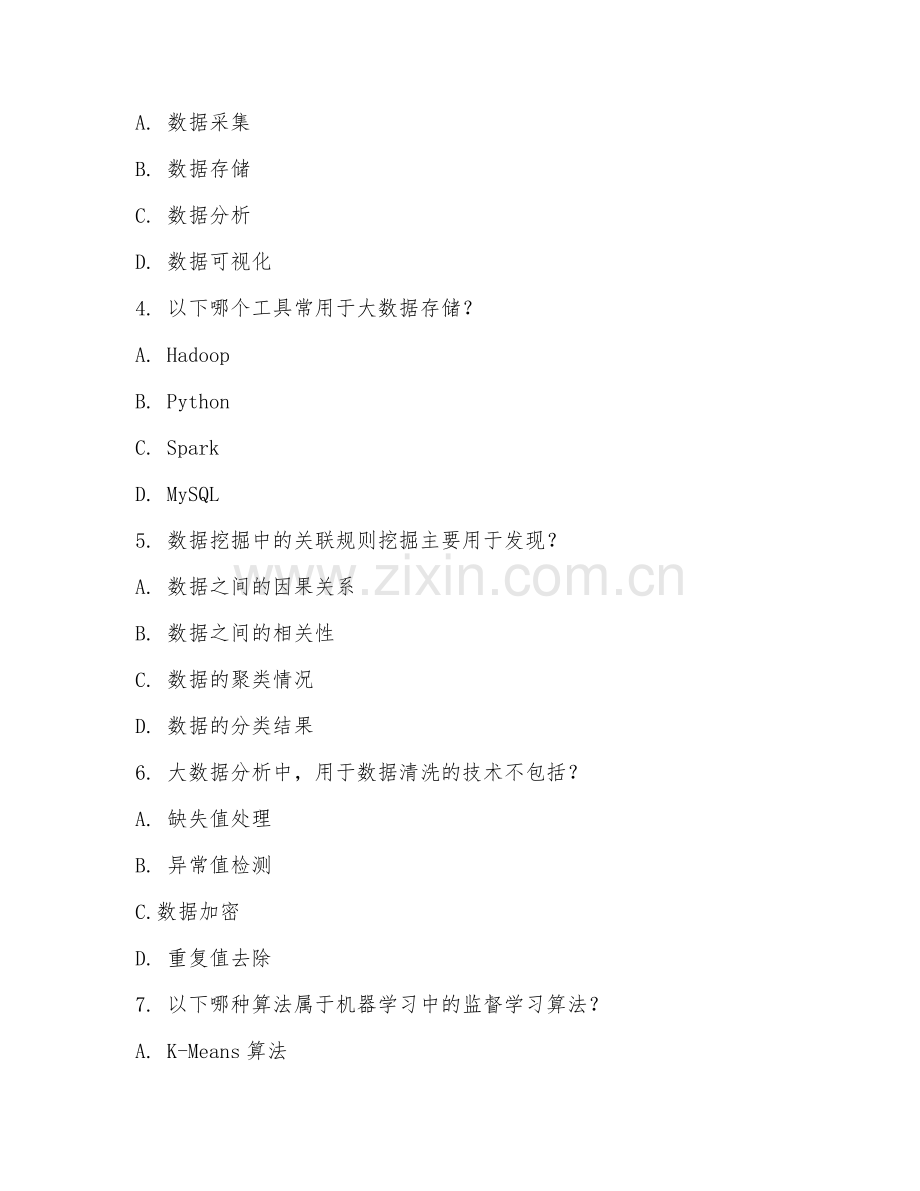 2025年高职第一学年（大数据技术）大数据技术综合测试试题及答案.doc_第2页