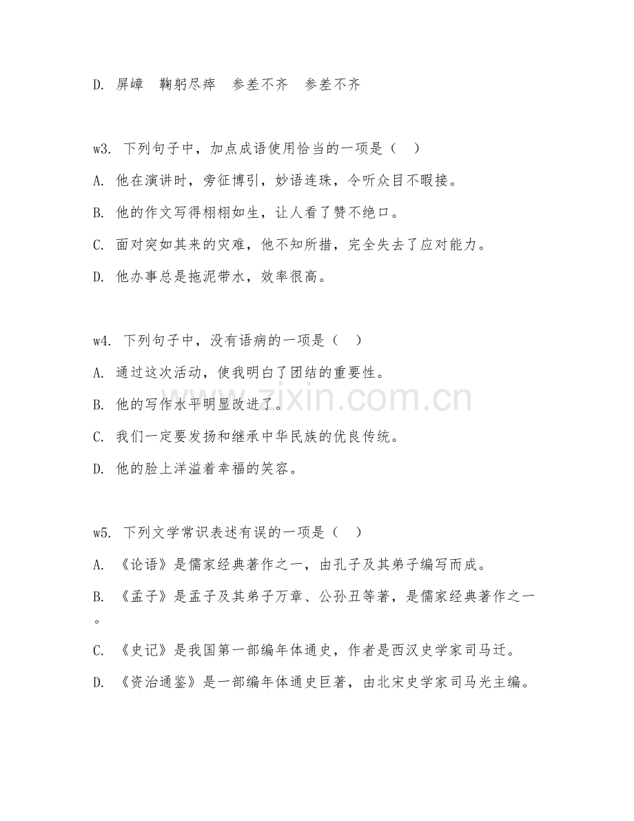 初三语文（能力提升一）2026年上学期期末测试卷.doc_第2页