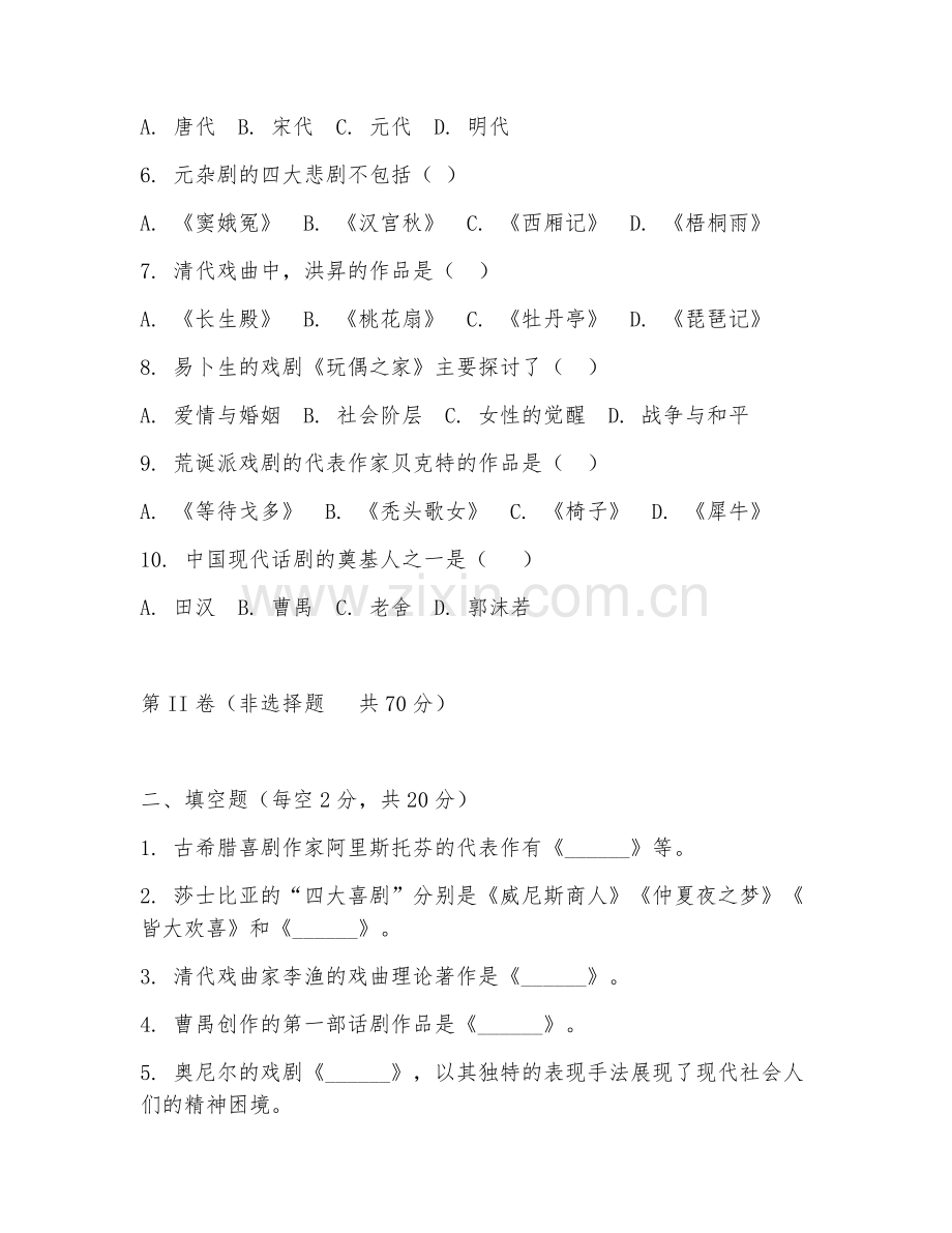 2025年大学戏剧影视文学（戏剧史）试题及答案.doc_第2页