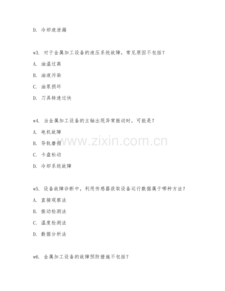 2026年金属加工设备维修（设备故障）考题及答案.doc_第2页