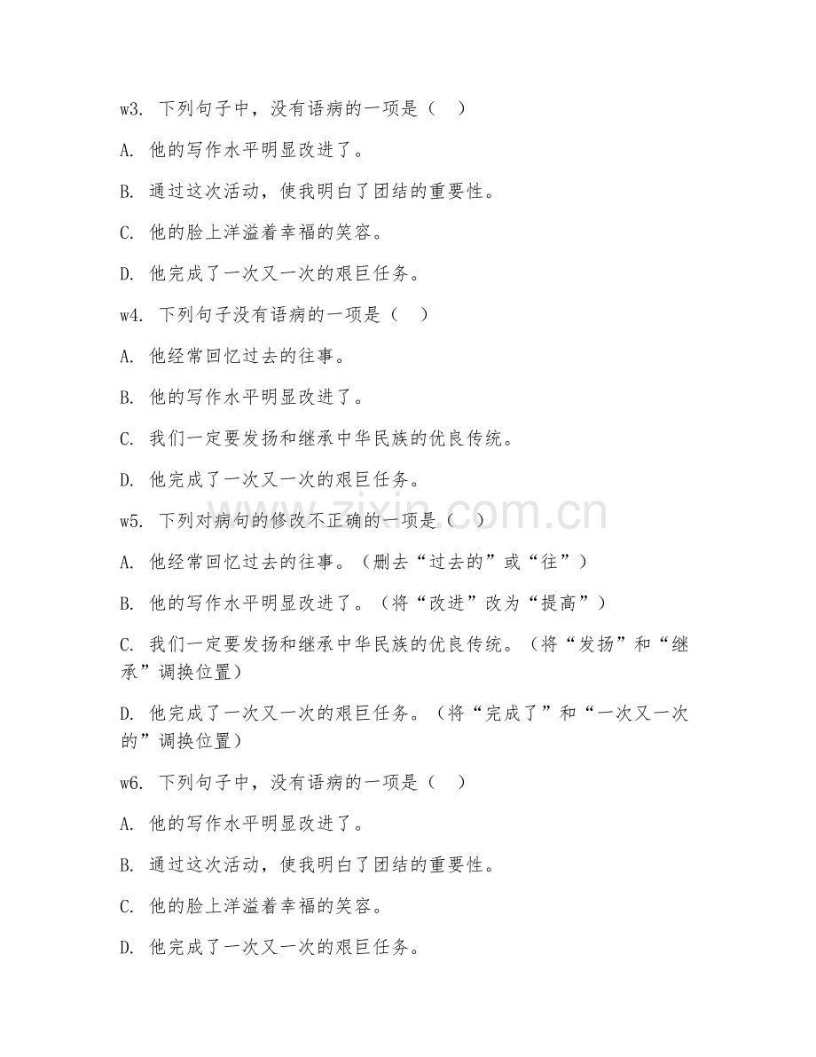 初二语文（病句修改）2026年上学期单元测试卷.doc_第2页