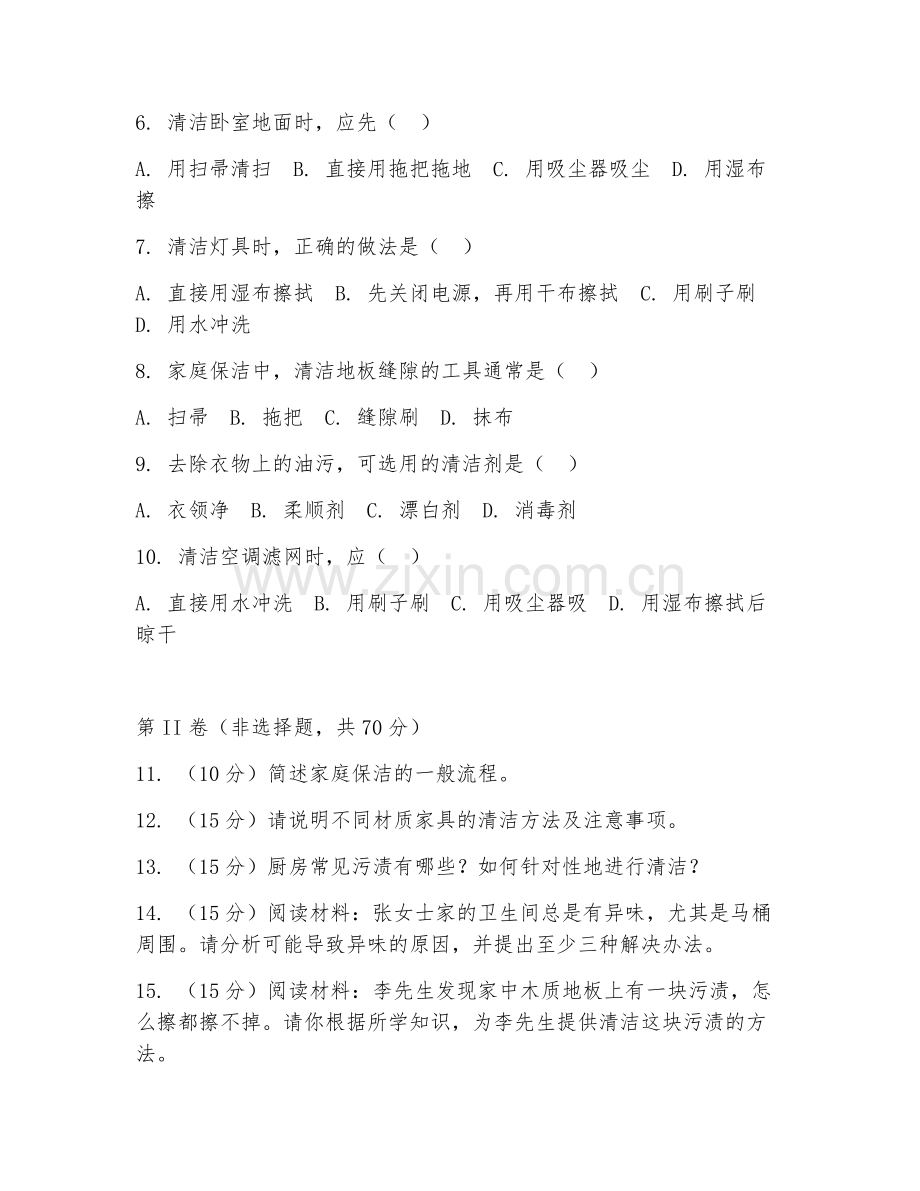 2025年中职（家政服务与管理）家庭保洁管理试题及答案.doc_第2页