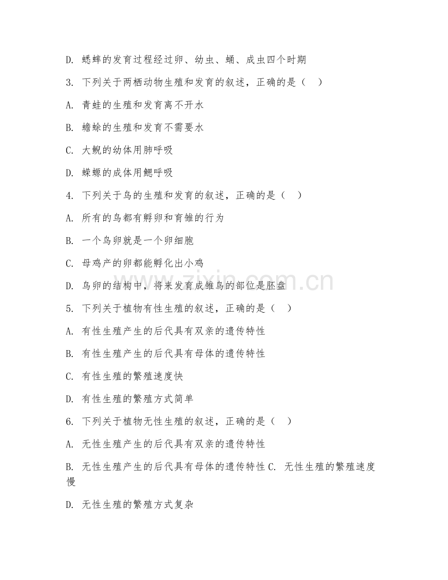 2025-2026年八年级生物（综合训练）下学期单元卷.doc_第2页