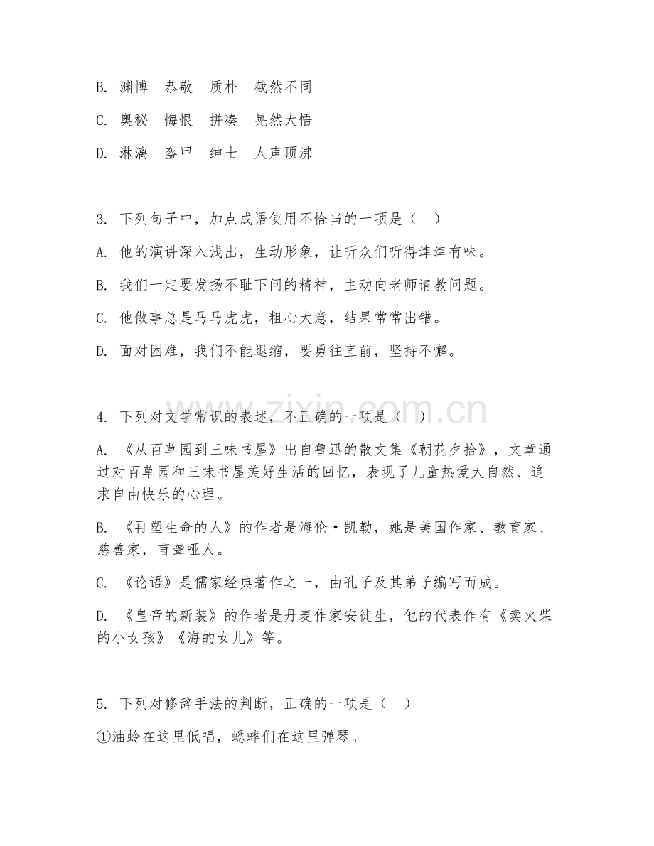 七年级语文（专题突破）2027年下学期期中测试卷.doc_第2页