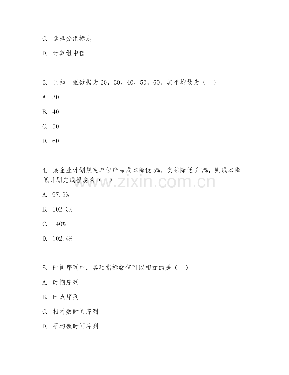 2026年统计工程师（统计工作技术）考题及答案.doc_第2页