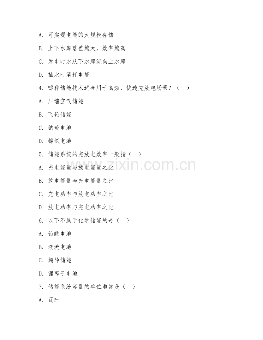 2025年大学三年级（储能科学与工程）储能技术基础试题及答案.doc_第2页