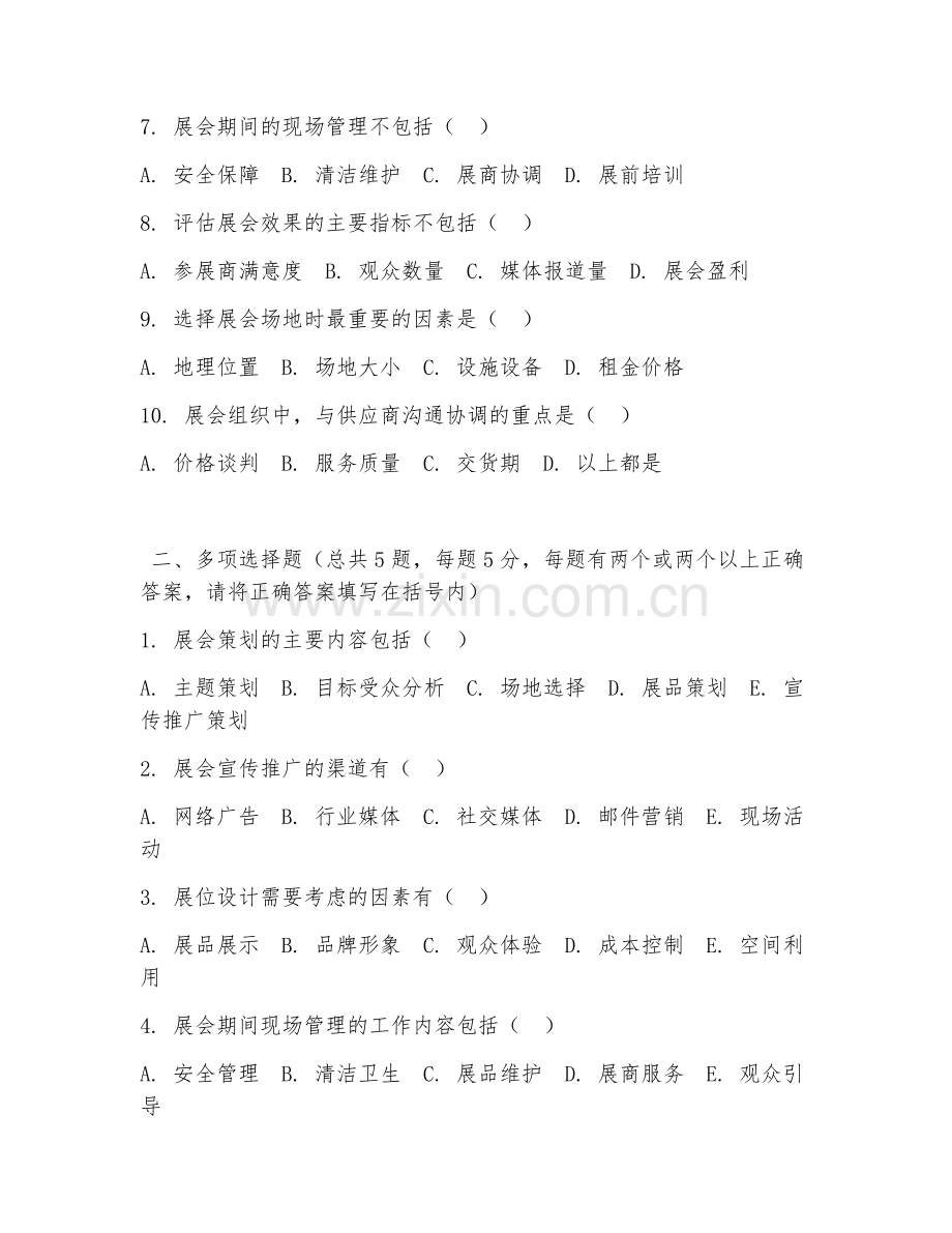 2026年中职第三学年（会展策划与管理）展会组织综合测试题及答案.doc_第2页