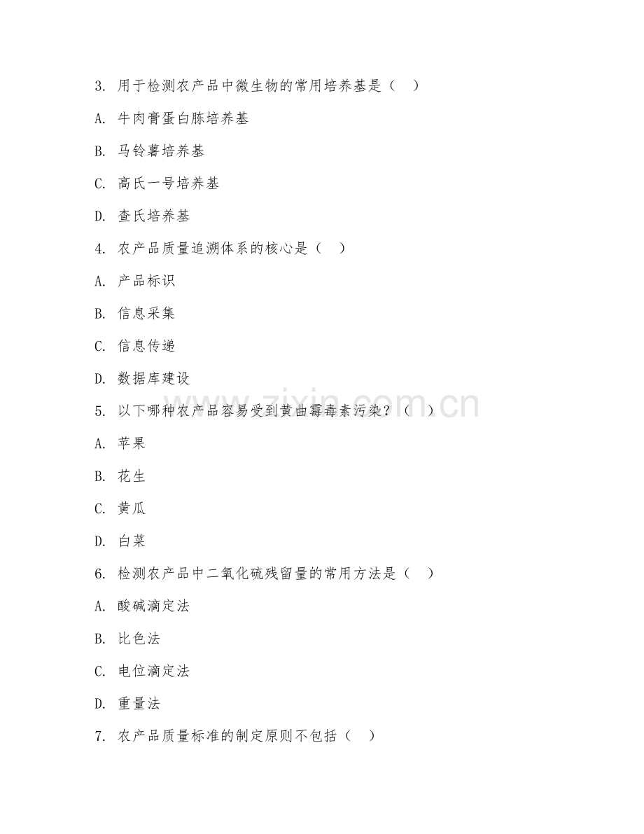 2025年高职农产品质量检测（农产品质量检测）试题及答案.doc_第2页