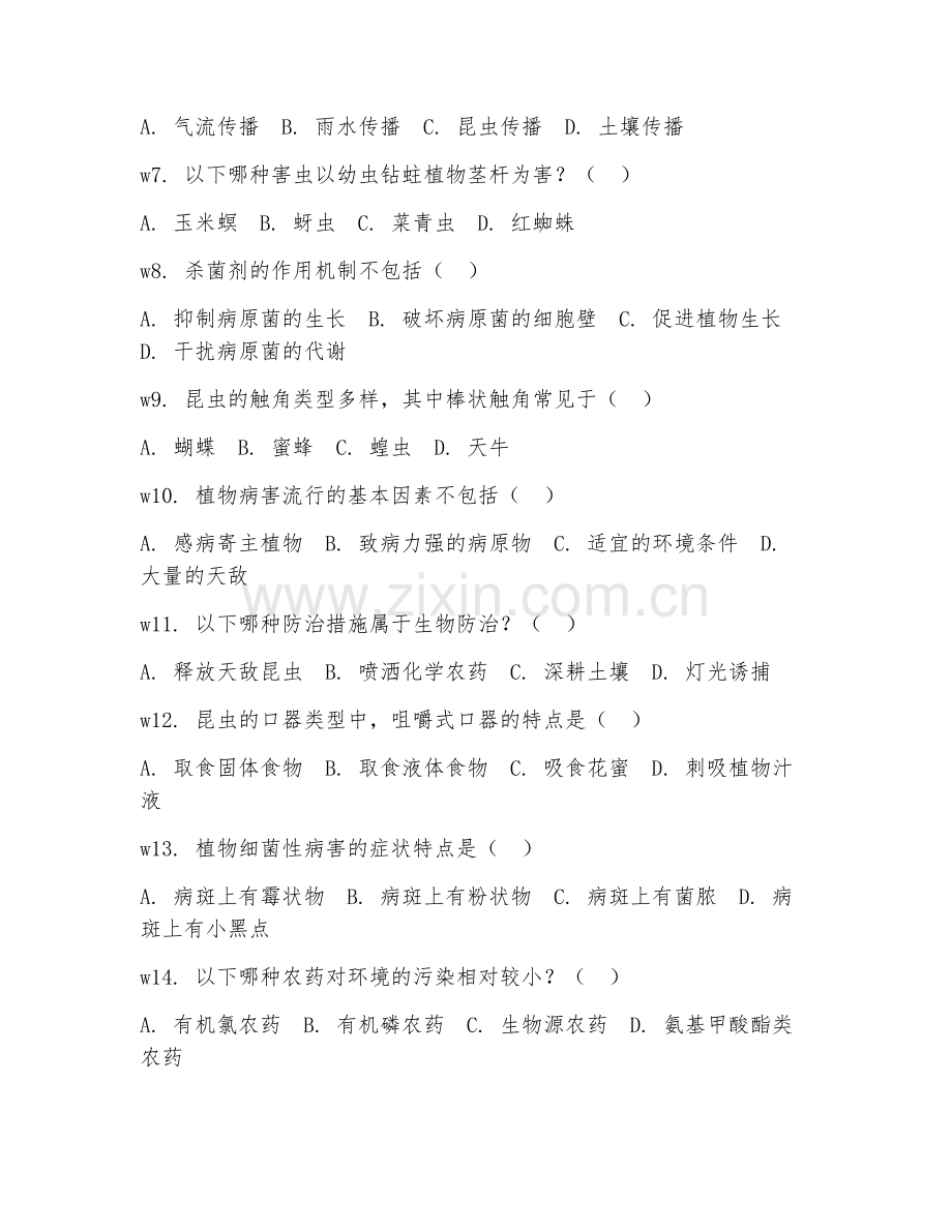 2026年农学（病虫害防治）综合测试题及答案.doc_第2页