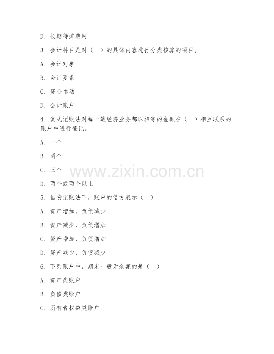 2025年中职（会计）会计基础期末测试题及答案.doc_第2页
