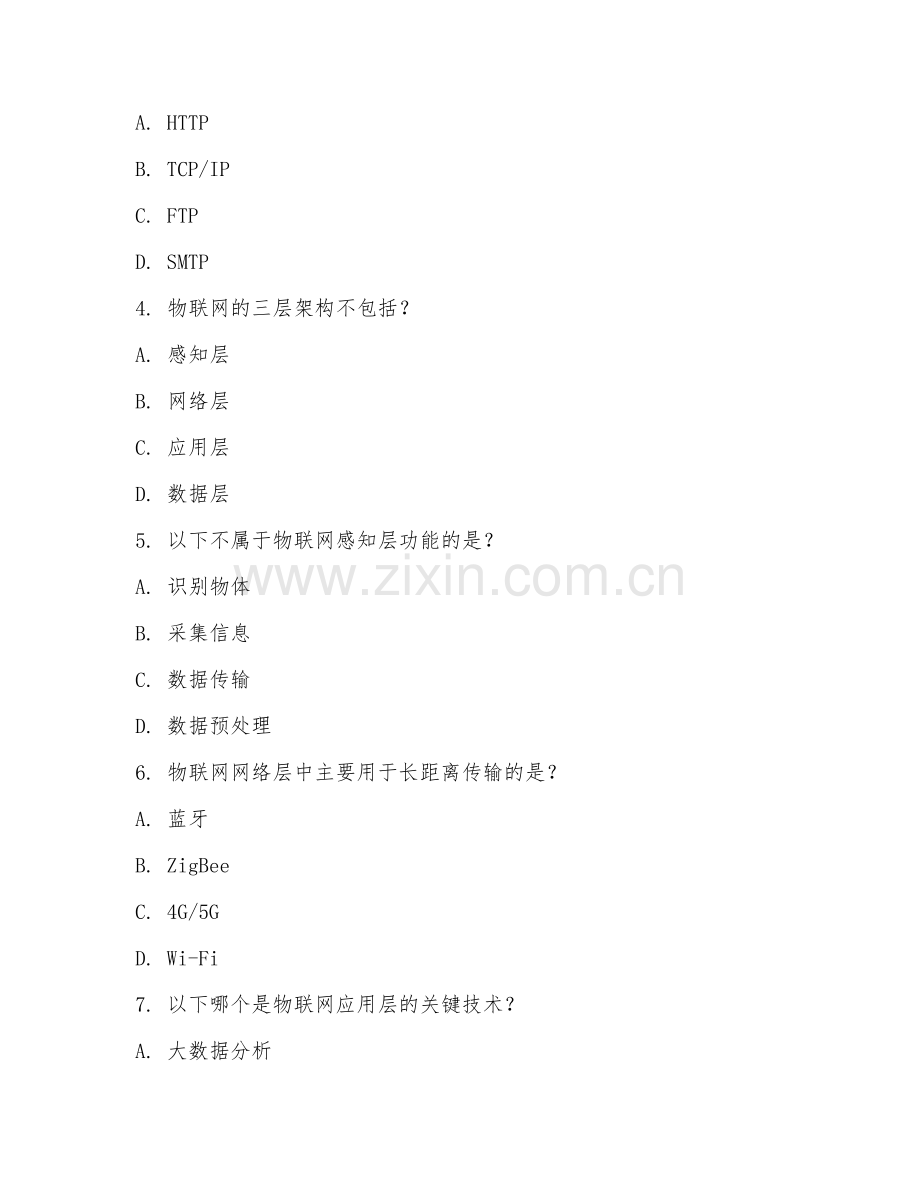 2025年高职物联网应用技术应用（物联网应用）试题及答案.doc_第2页