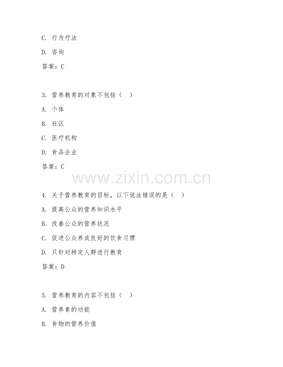2026年营养师（营养教育）专项测试题及答案.doc_第2页