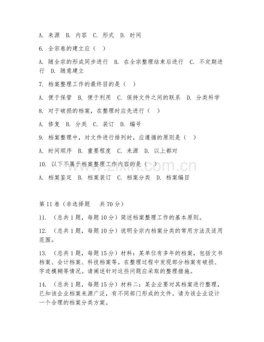 2025年高职档案数字化管理（档案整理技术）试题及答案.doc_第2页