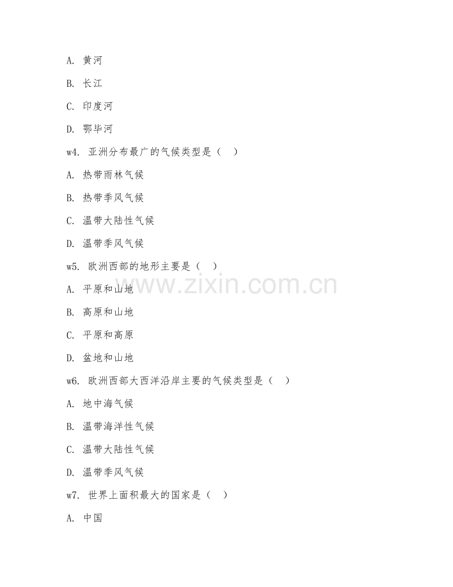 2025-2026年八年级地理（区域地理）试题及答案.doc_第2页