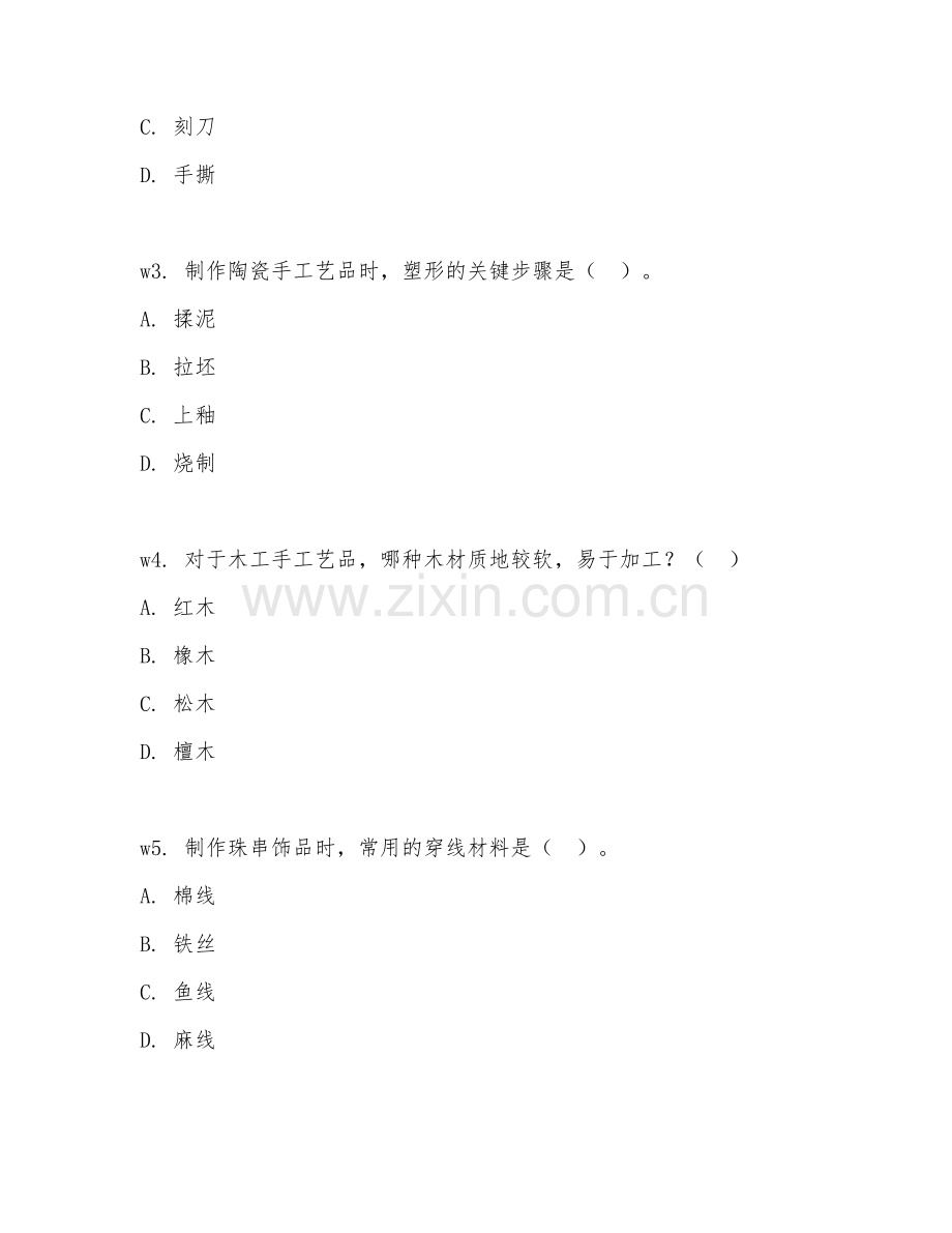 2026年手工艺品制作（手工技巧）考题及答案.doc_第2页