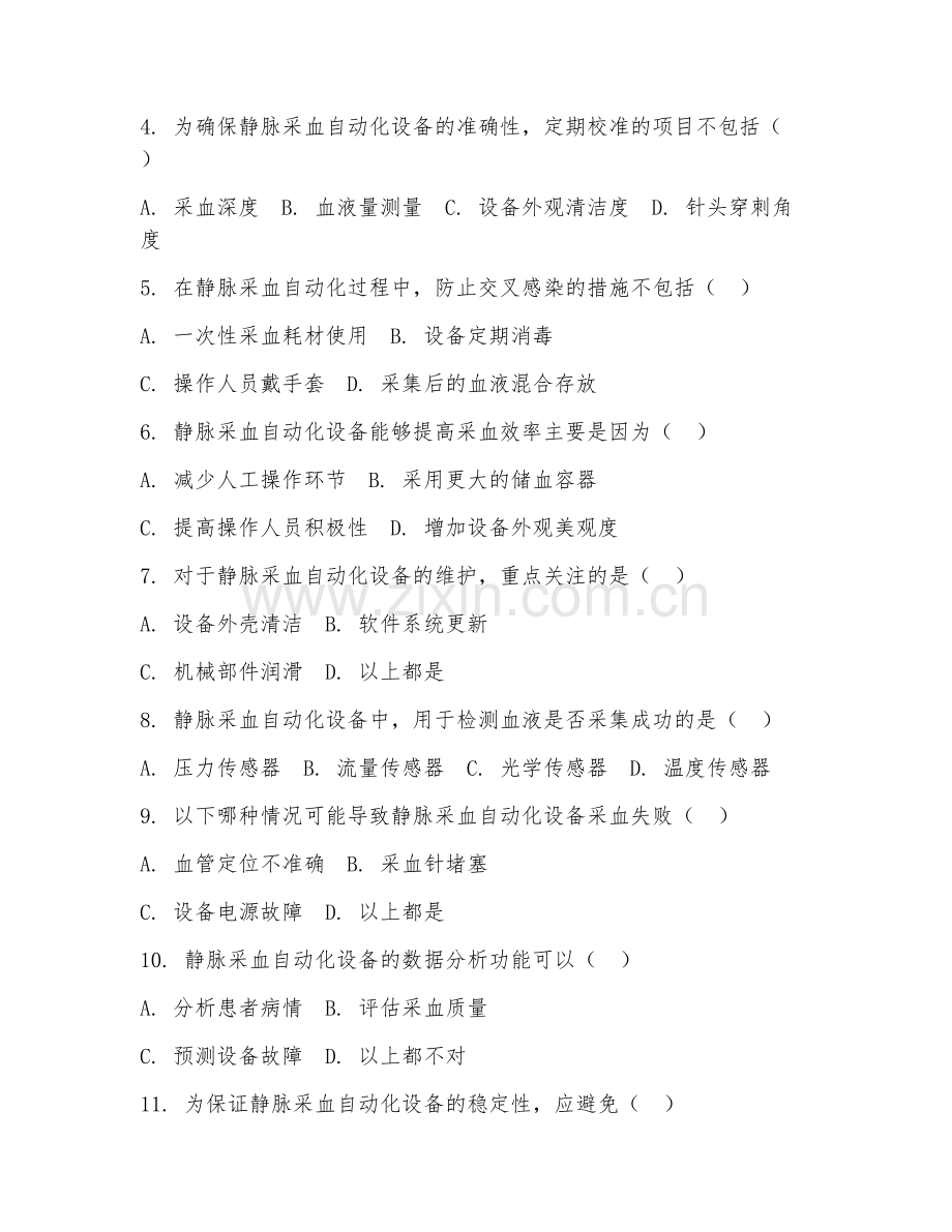 2025年高职护理（静脉采血自动化）试题及答案.doc_第2页